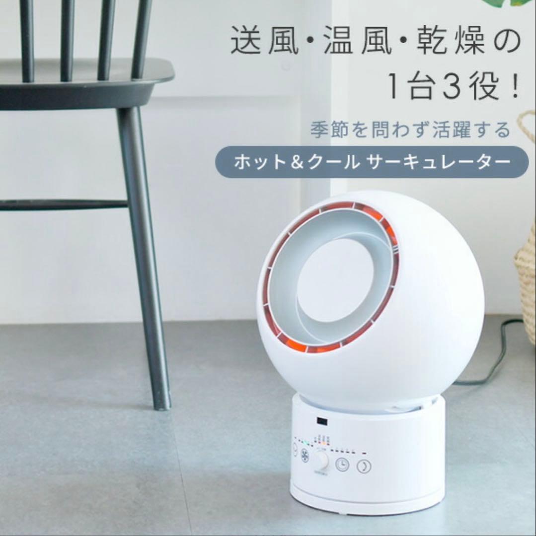 山善YAMAZEN 冷暖タイプ サーキュレーター 衣類乾燥付YAR-ZD171