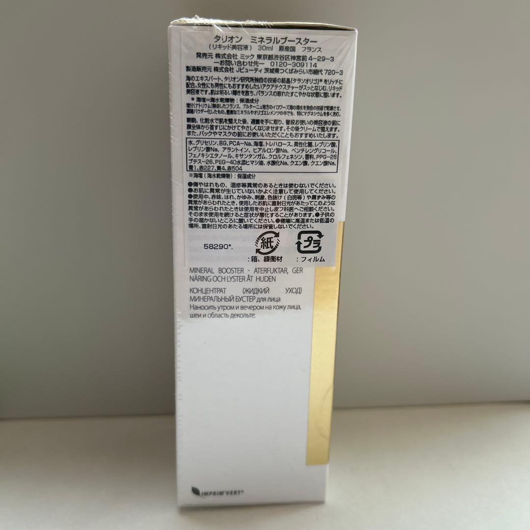 美容液 THALION MINERAL BOOSTER 30ml