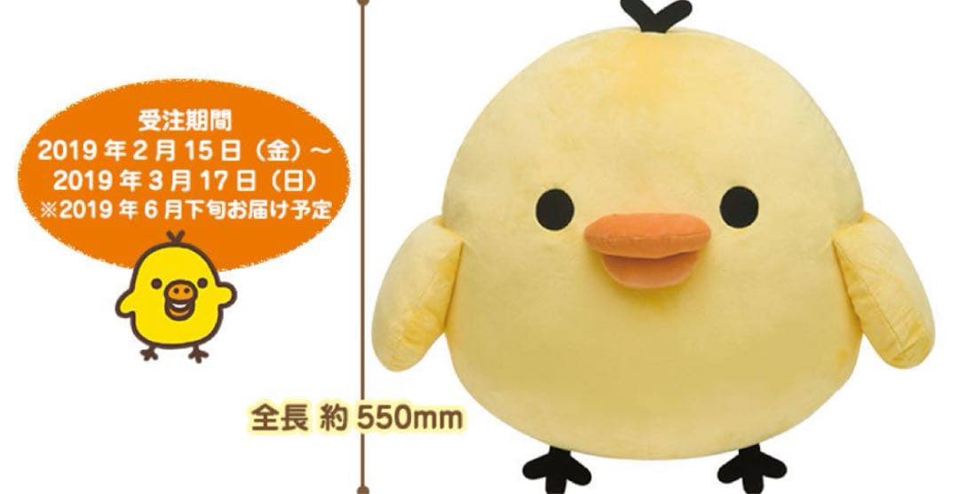 【タグ付き】特大キイロイトリぬいぐるみ 約550mm