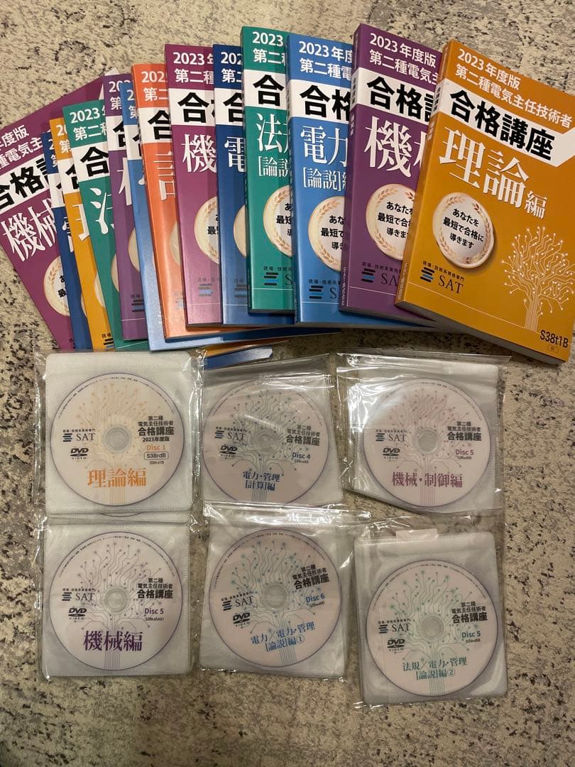 電験ニ種　合格講座 書籍とDVDセット 2023年版