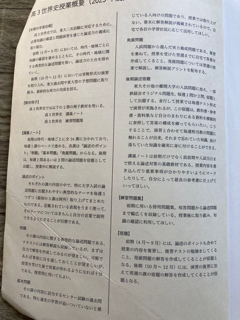 高3鉄緑会世界史 講義ノート　最新版