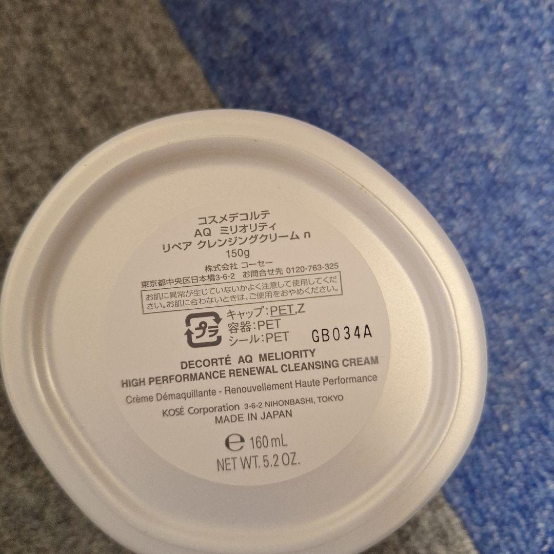 DECORTÉ AQ メロウリティ クレンジングクリーム 150g