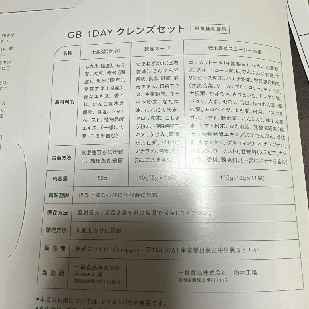 グリーンブラザーズ　ワンデイクレンズセット　2セット