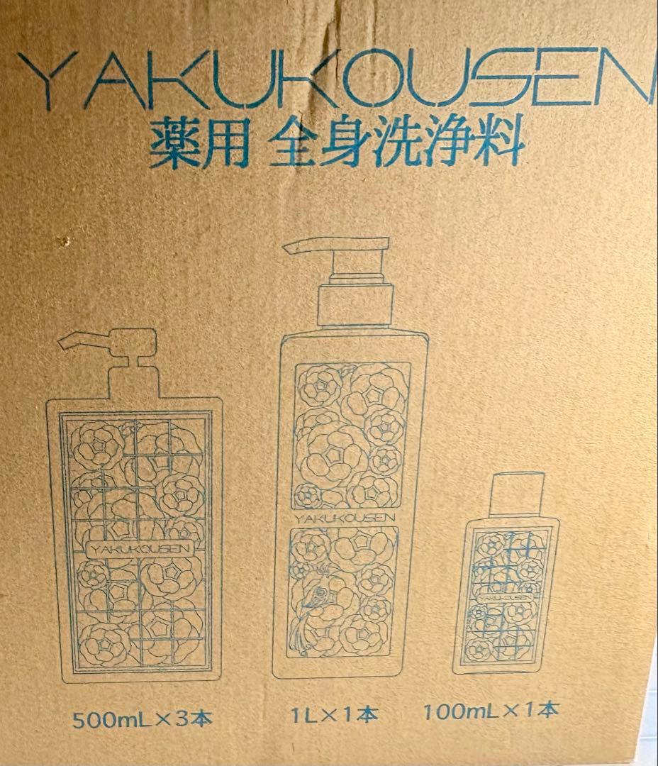 薬酵泉　 ボディソープ 5点セット