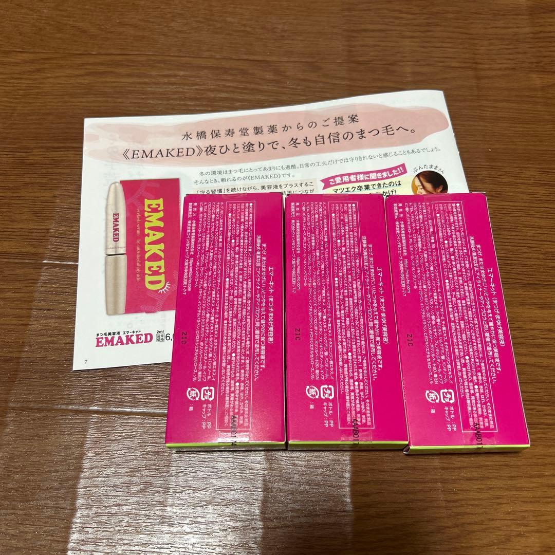 エマーキット　正規品　3個セット