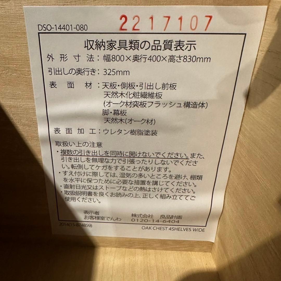 無印良品 木製チェスト４段 収納 ナチュラル 家具 B107