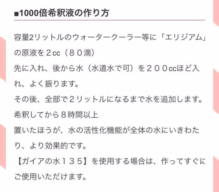 ガイアの水135 エリジアム2本セット