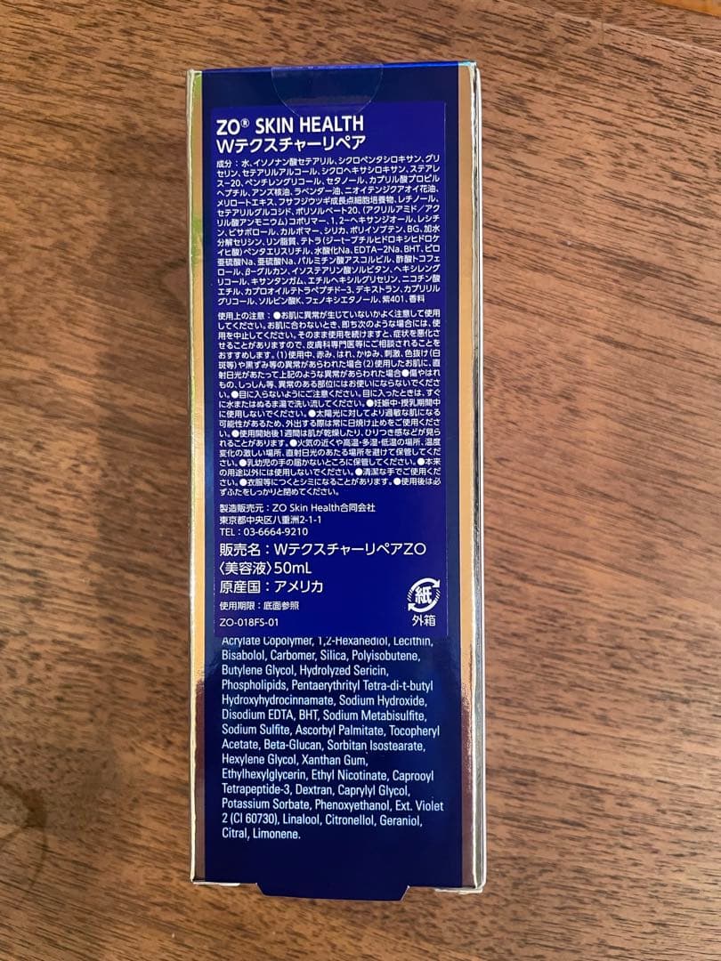 ゼオスキン　ダブルテクスチャーリペア