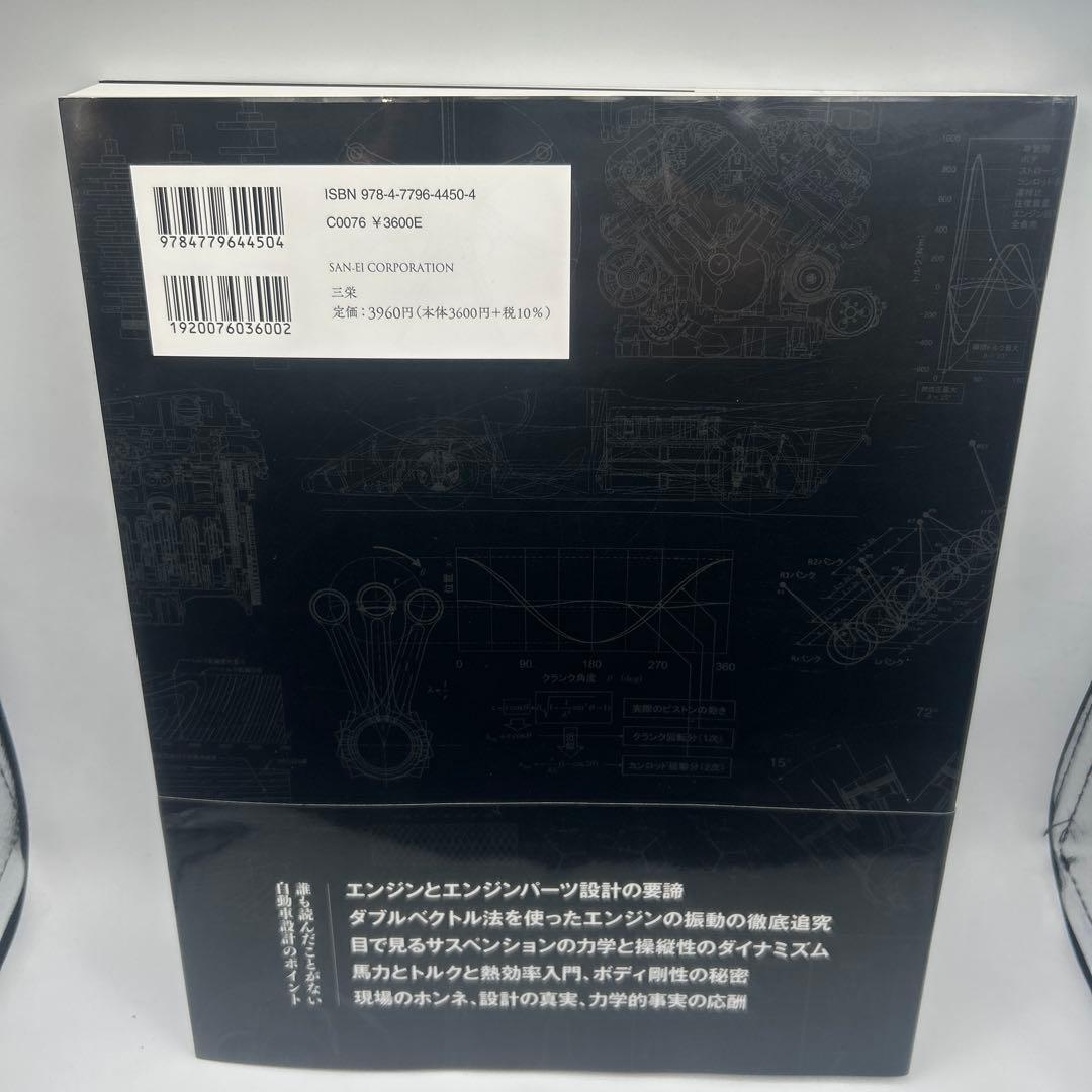 クルマの教室　帯付き初版本　希少品