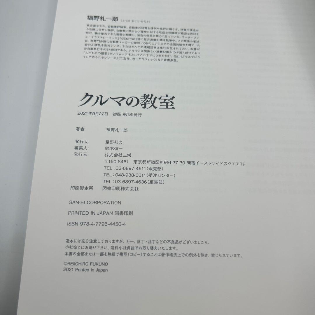 クルマの教室　帯付き初版本　希少品