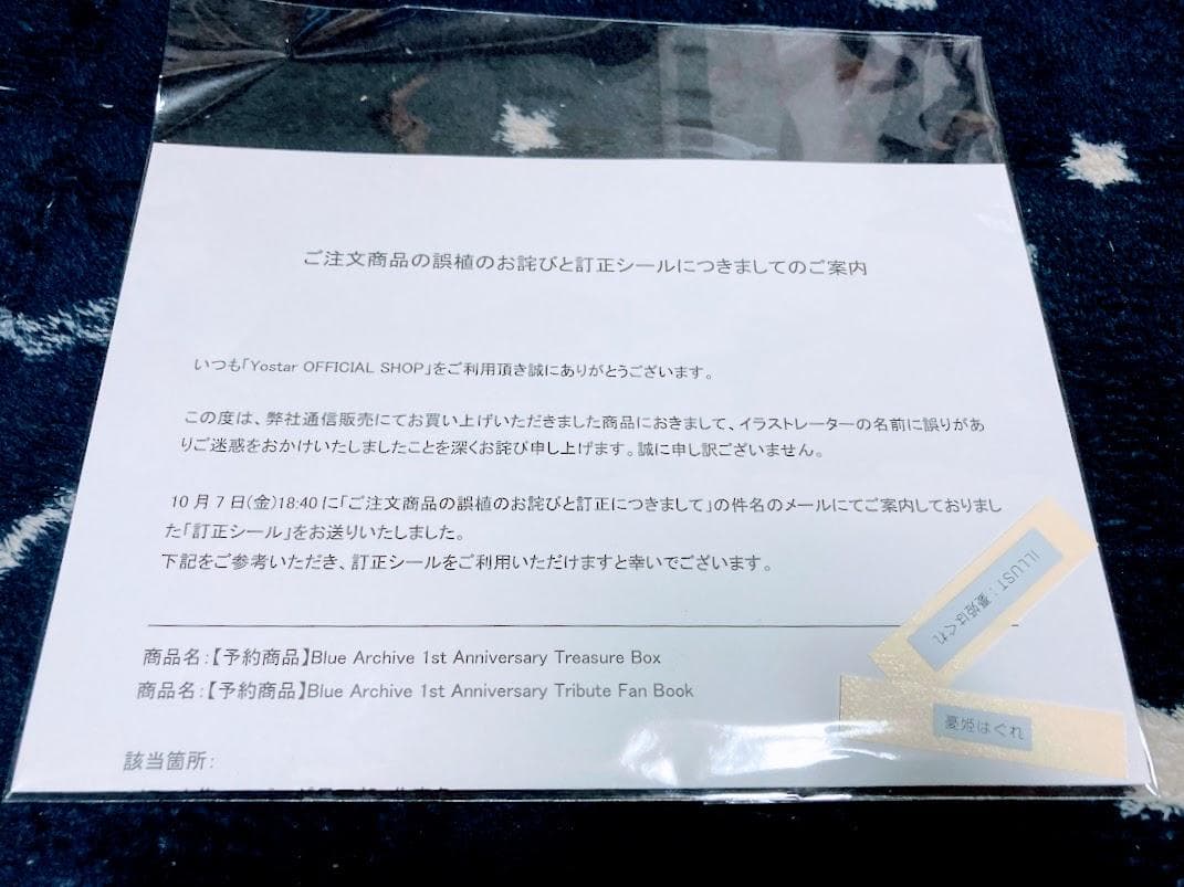 ブルーアーカイブ 1st Anniversary トリビュート ファンブック