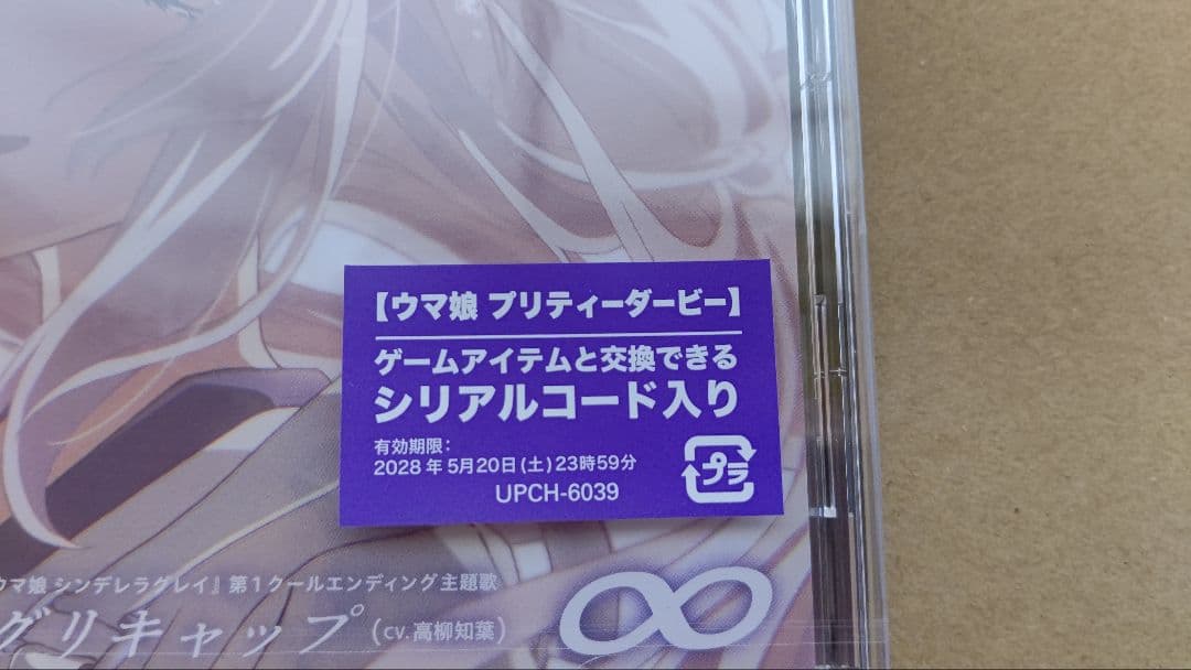 アニメ『ウマ娘 シンデレラグレイ』第1クールエンディング主題歌 : 「∞」