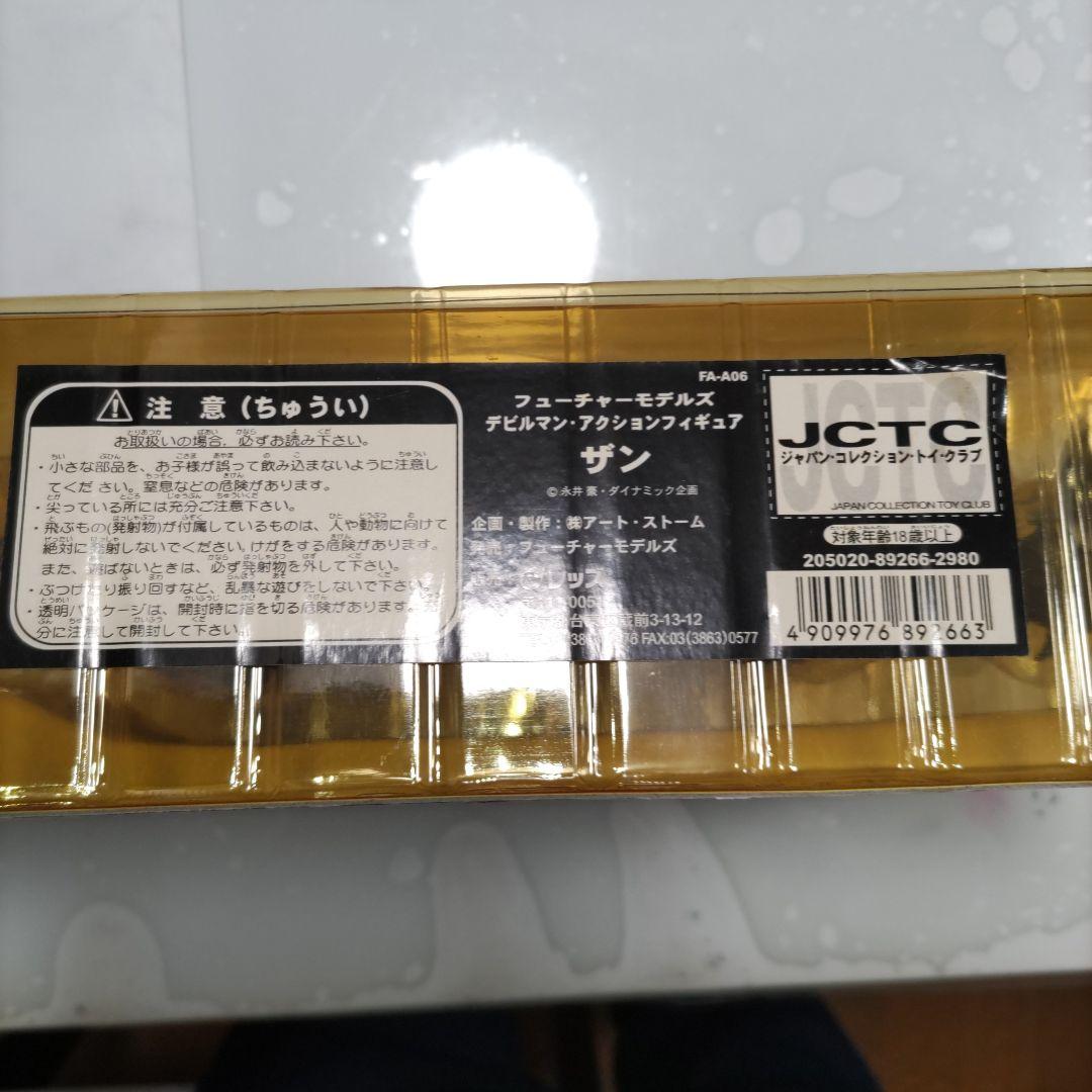 55. デビルマン　アクション　フィギュア　ザン、