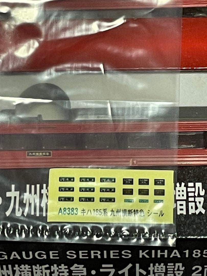 マイクロエース キハ185系 九州横断特急・ライト増設 2輌セット 未使用品