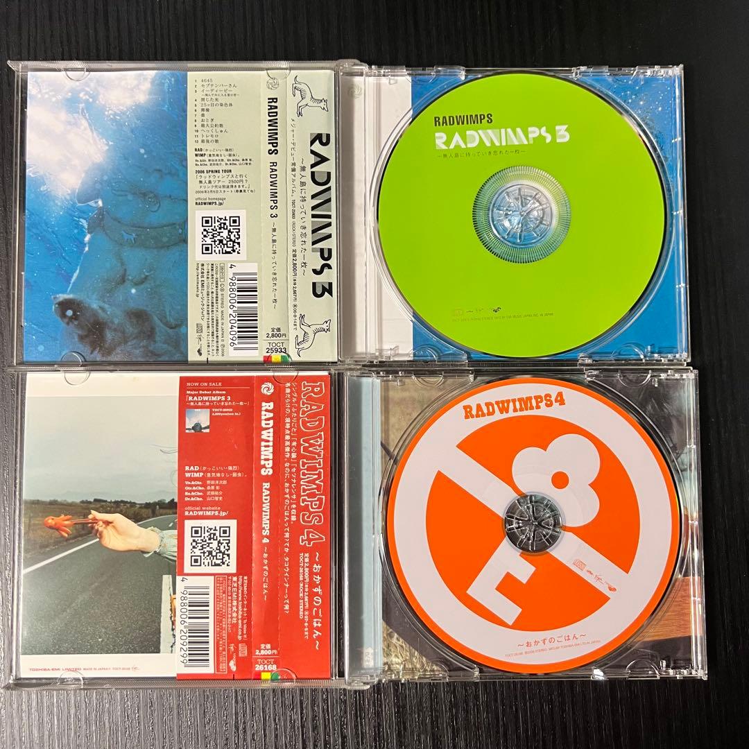 RADWIMPS アルバムセット