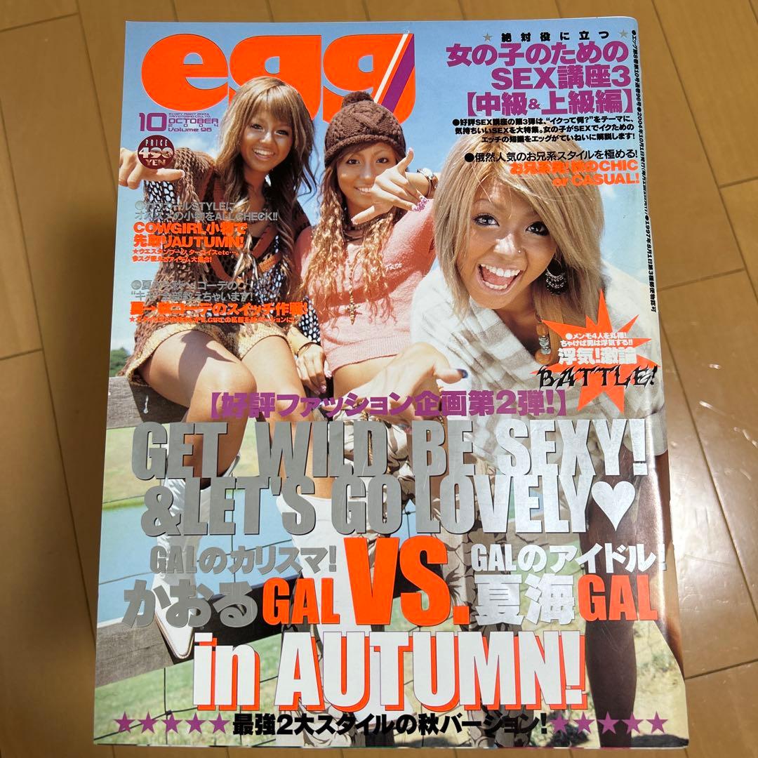 egg エッグ 2004年9月号 10月号 11月号 12月号 2005年1月