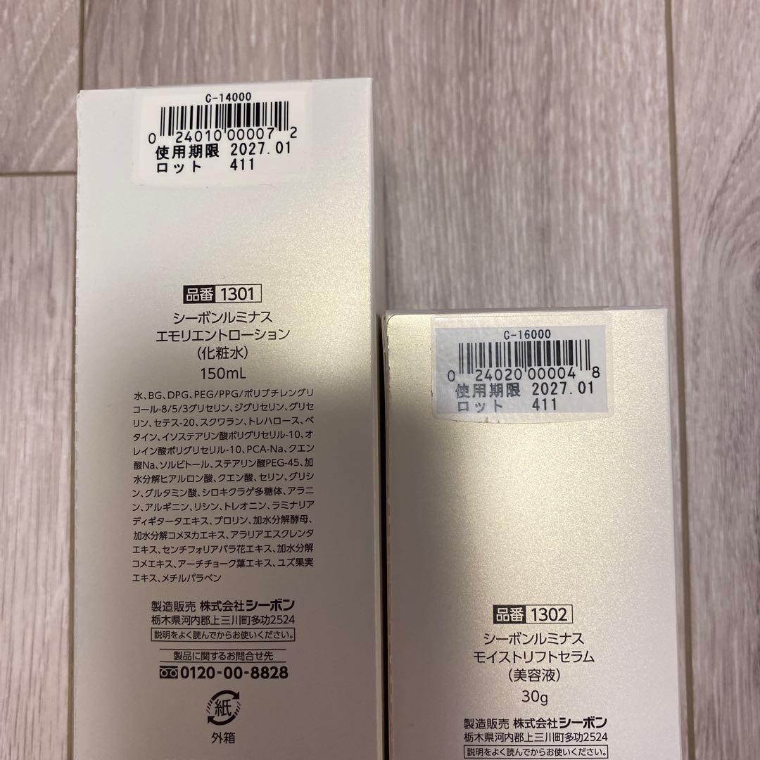 SALE❤️シーボンLUMINOUS エモリフトローション&セラムセット