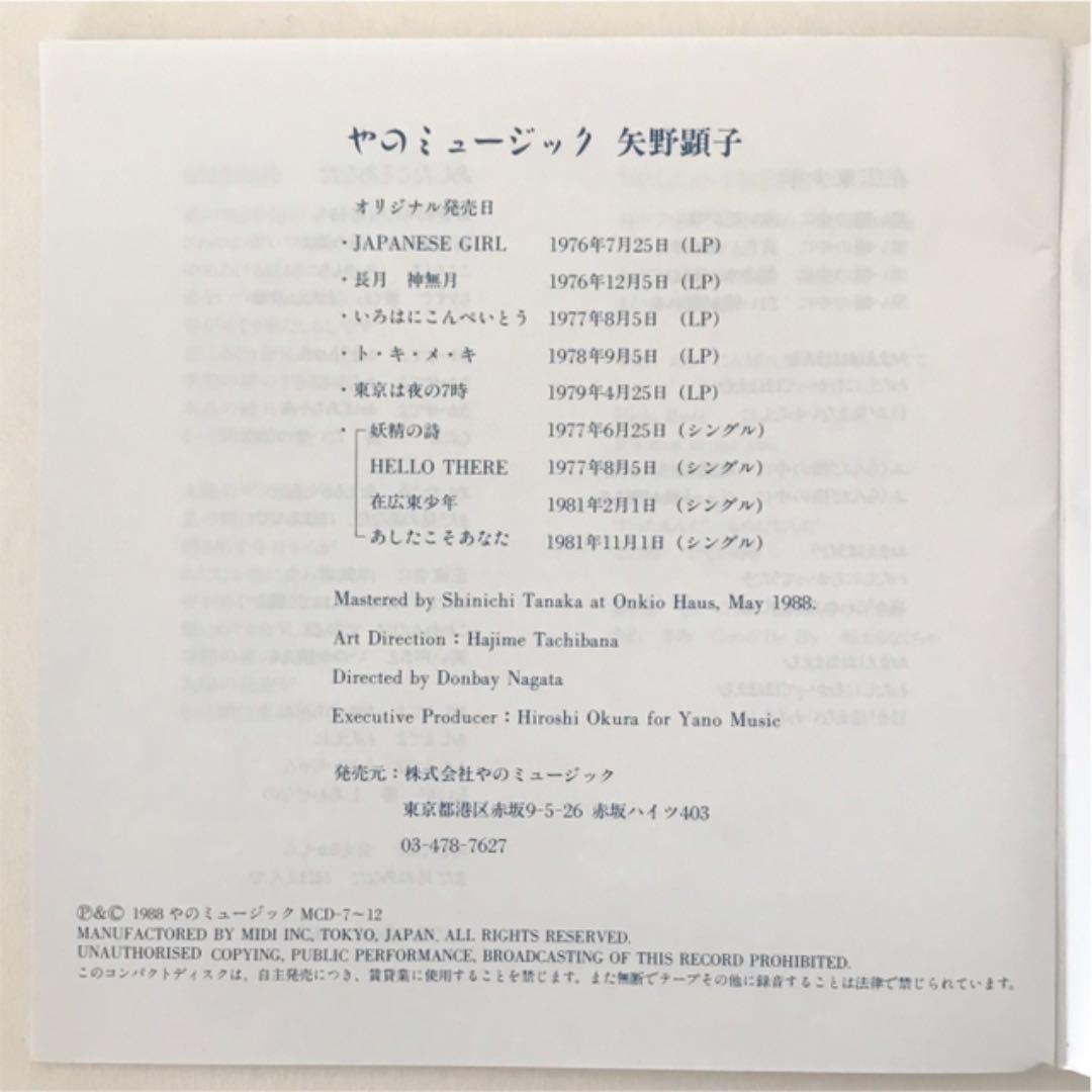 矢野顕子 やのミュージック BOX CD ボーナスCD付き