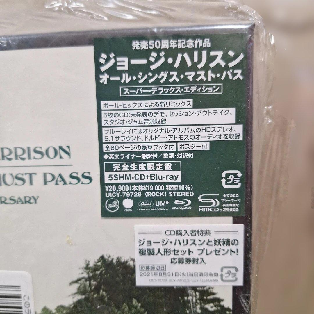 ジョージハリスン　オール・シングス・マスト・パス　スーパーデラックスエディション