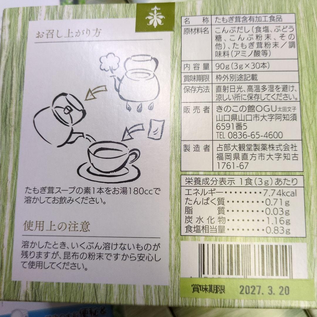 たもぎ茸スープ　20箱（30包入り）　健康スープ　幻の黄金キノコ　フコダイン