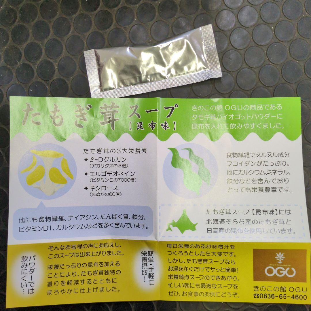 たもぎ茸スープ　20箱（30包入り）　健康スープ　幻の黄金キノコ　フコダイン