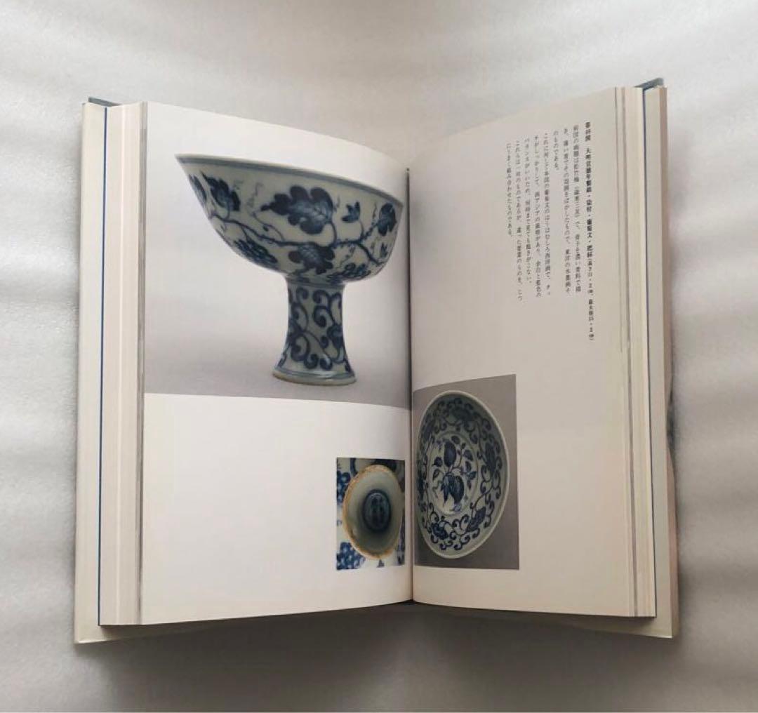 元代と明初の染付・釉裏紅 陶磁図鑑3