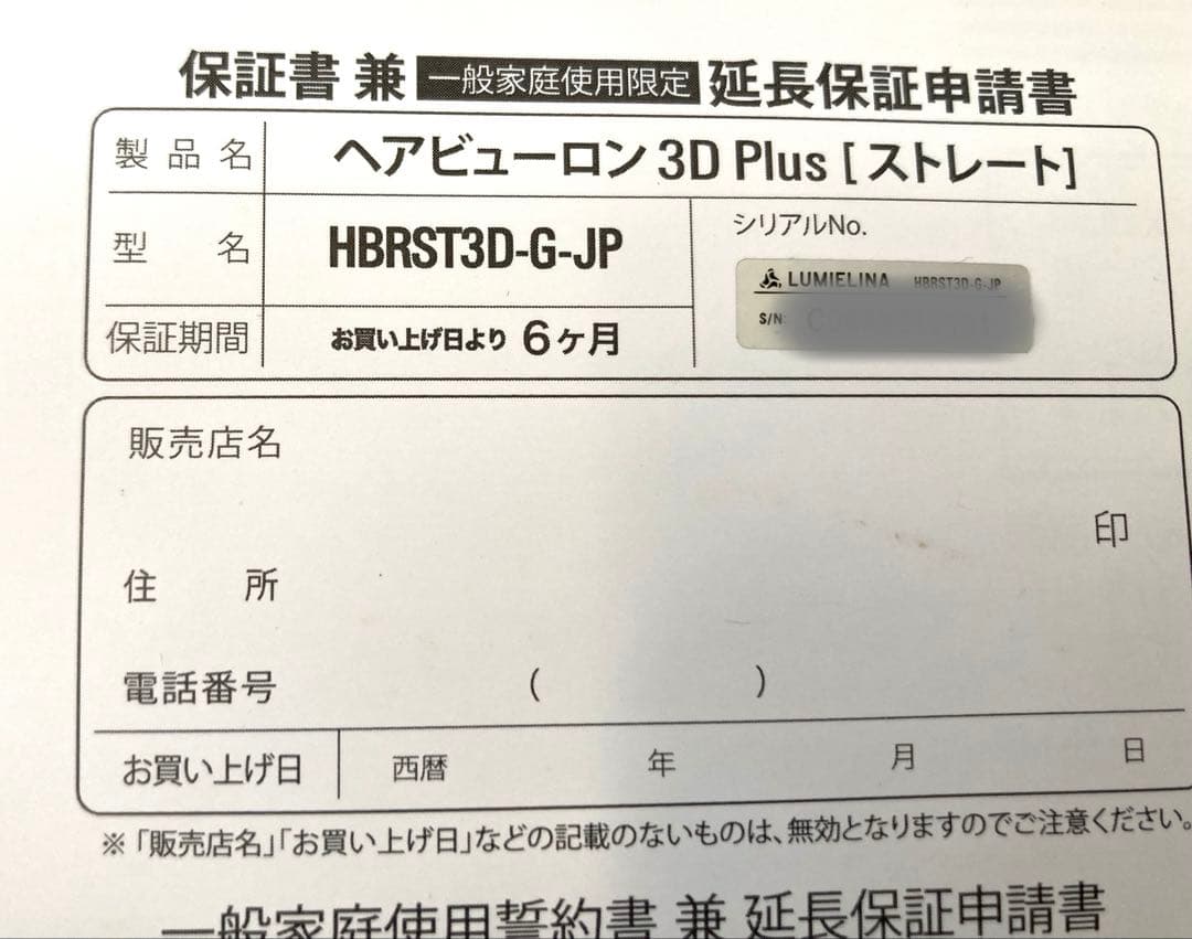 ヘアビューロン　3Dplus ストレートアイロン　バイオプラミング