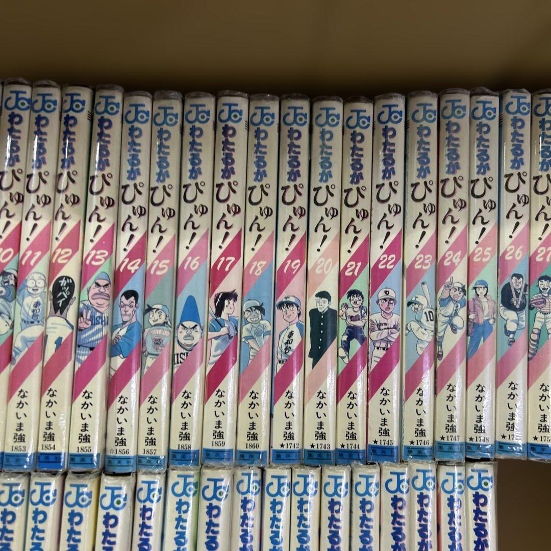 早い者勝ち　値下げ中　わたるがぴゅん　1巻〜58巻　全巻　セット　A243