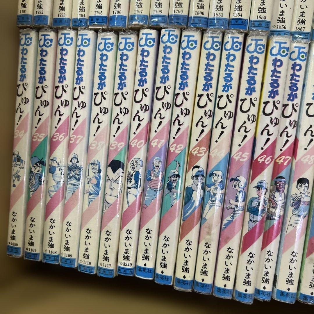 早い者勝ち　値下げ中　わたるがぴゅん　1巻〜58巻　全巻　セット　A243