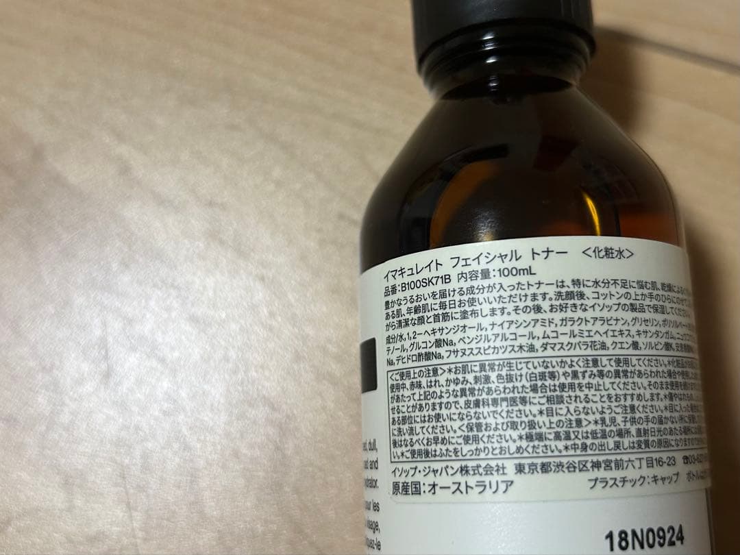 Aesop イソップ フェイシャルトナー ハイドレーティングクリーム 化粧水