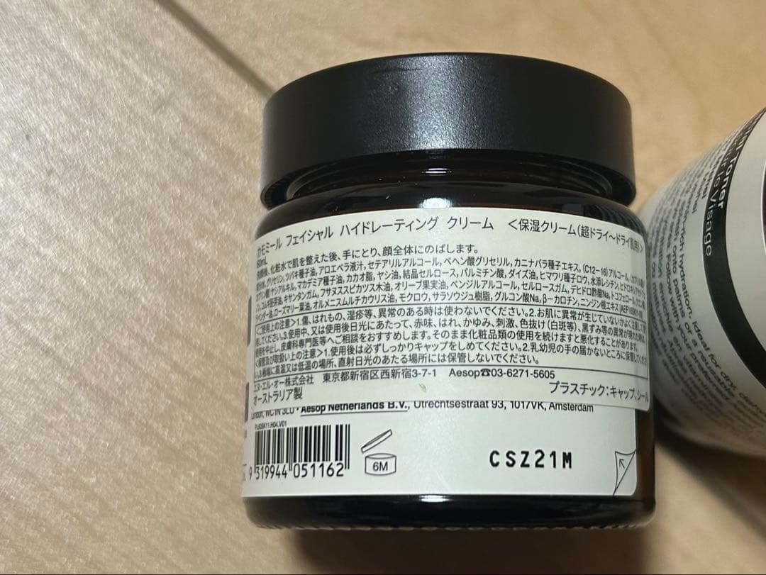 Aesop イソップ フェイシャルトナー ハイドレーティングクリーム 化粧水