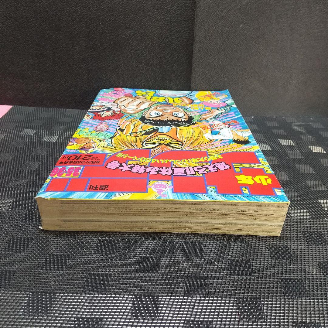 週刊少年サンデー 1991年35-36号※まかせてエルナ 新連載 やまだかをる