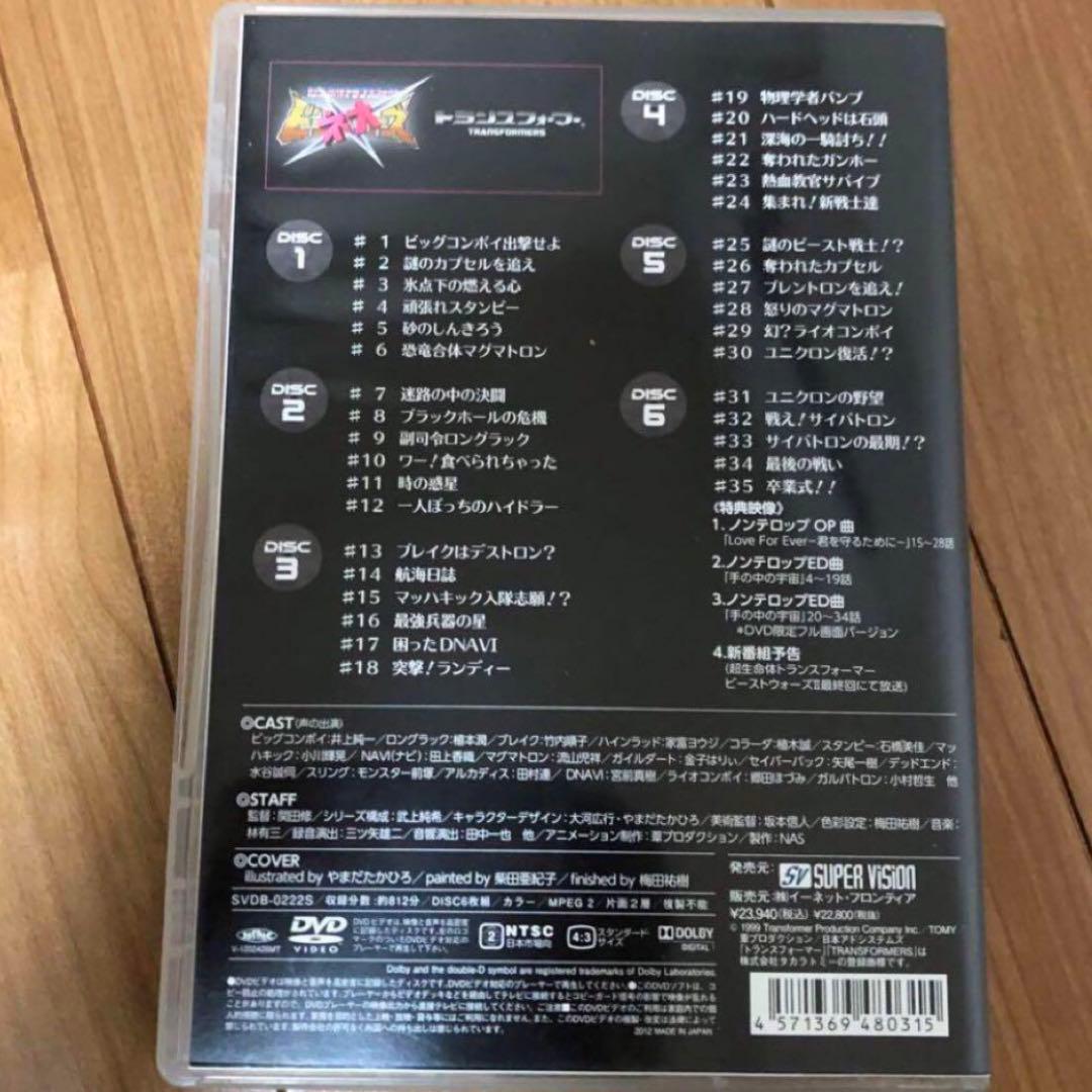 超生命体トランスフォーマー ビーストウォーズNEO(ネオ) DVD-BOX