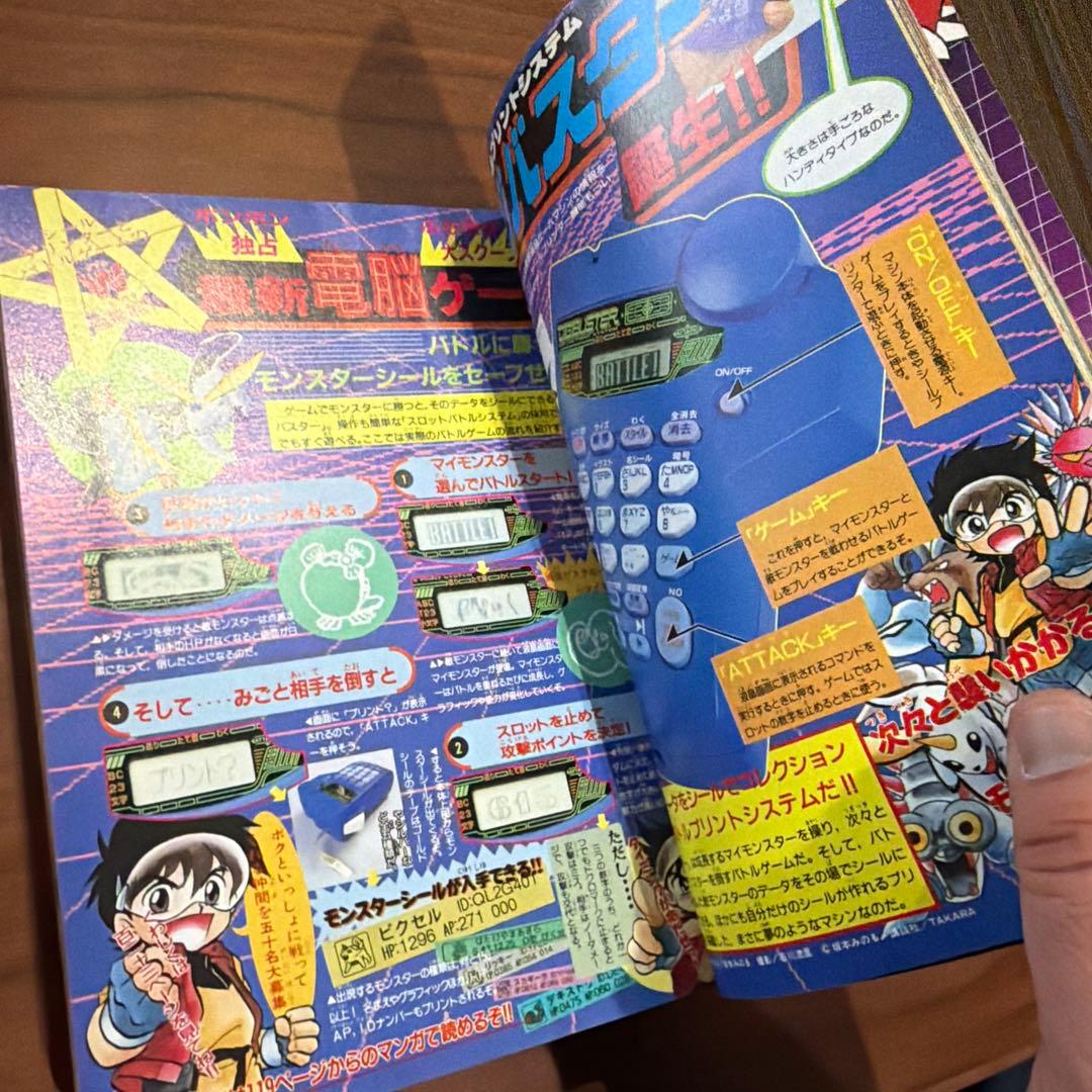 コミックボンボン 1997年 7月号 講談社 エヴァンゲリオン ￼たまごっち￼