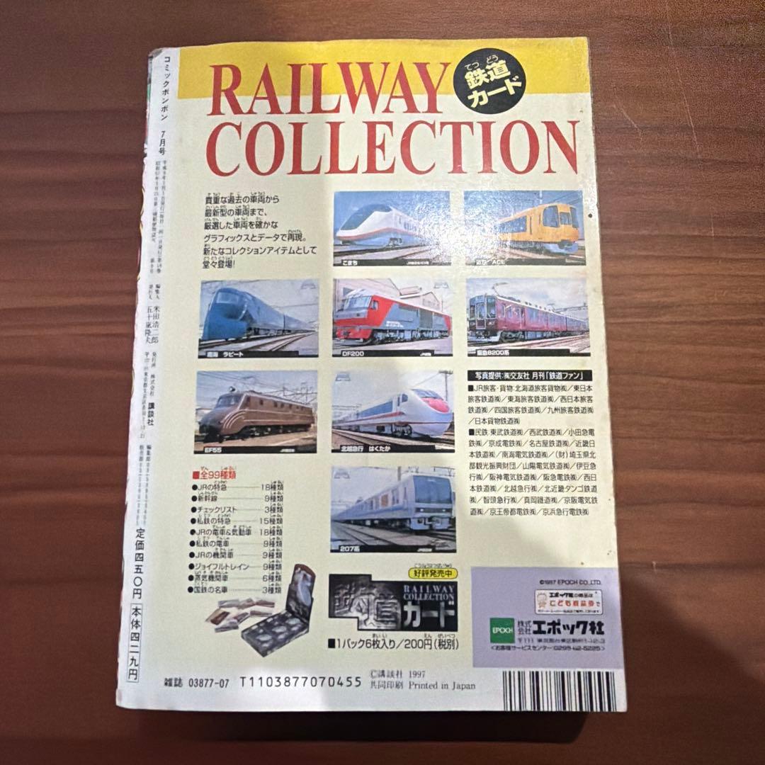 コミックボンボン 1997年 7月号 講談社 エヴァンゲリオン ￼たまごっち￼