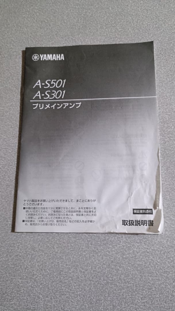 ● ヤマハ A-S301 プリメインアンプ(美品) リモコン付 YAMAHA