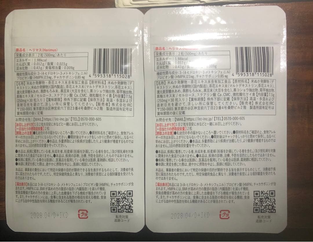 Herimus (ヘリマス) サプリメント 30粒　3袋