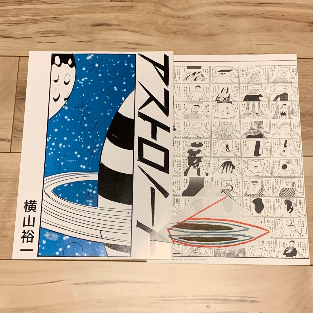 1000部限定初版 横山裕一YUICHIYOKOYAMAアストロノートおまけ付