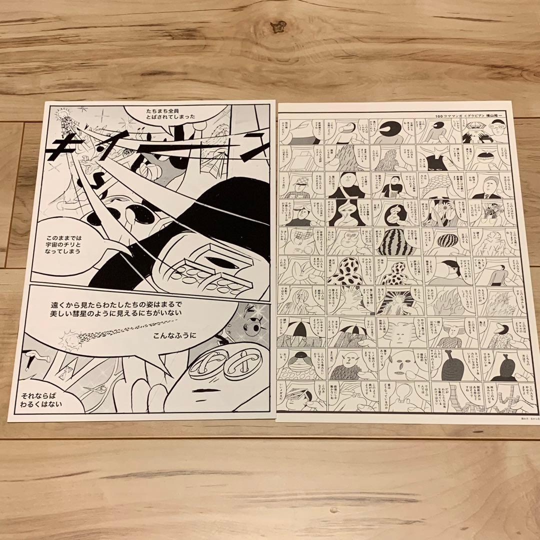 1000部限定初版 横山裕一YUICHIYOKOYAMAアストロノートおまけ付