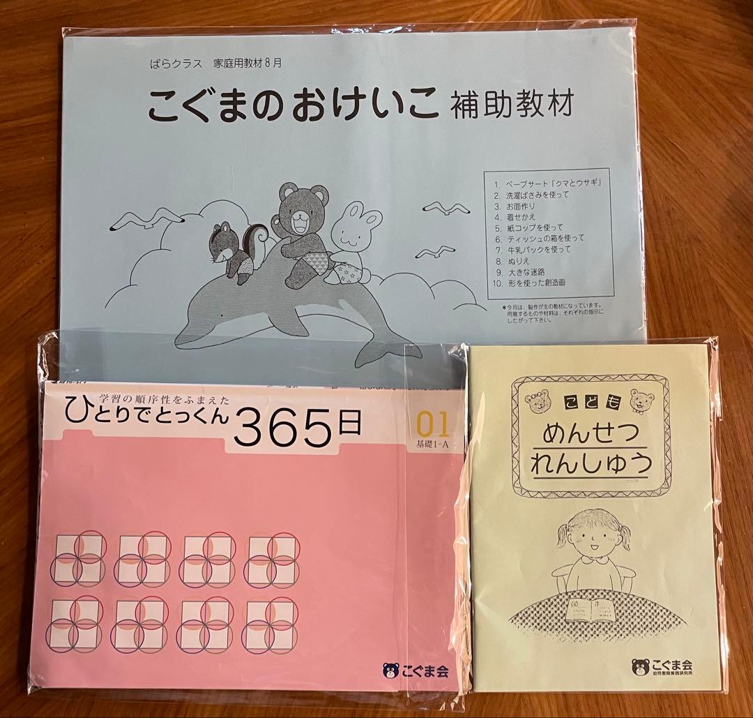 【裁断済み】こぐま会76冊セット(おまけ付き)
