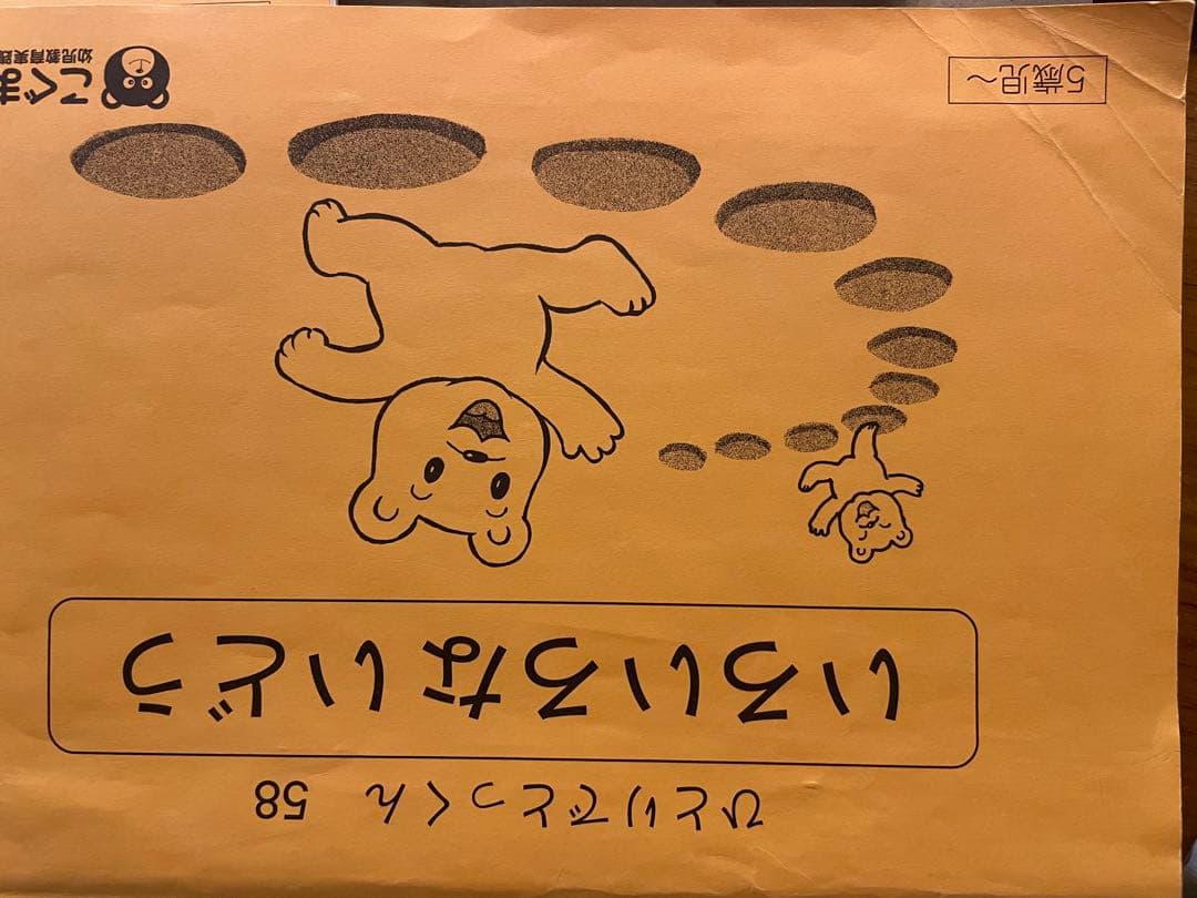 【裁断済み】こぐま会76冊セット(おまけ付き)