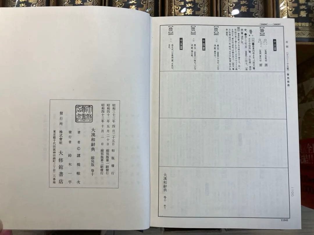 大漢和辞典 全12巻+索引 計13冊セット+大漢和辞典[補巻]+大漢和辞典を読む
