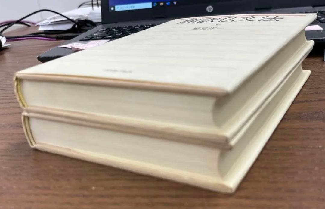 【絶版希少】翻訳仏文法　上・下（鷲見洋一著）〈2冊セット〉