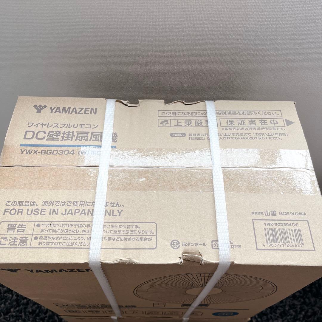 【新品未開封】YAMAZEN DC壁掛け扇風機 ホワイトYWX-BGD304