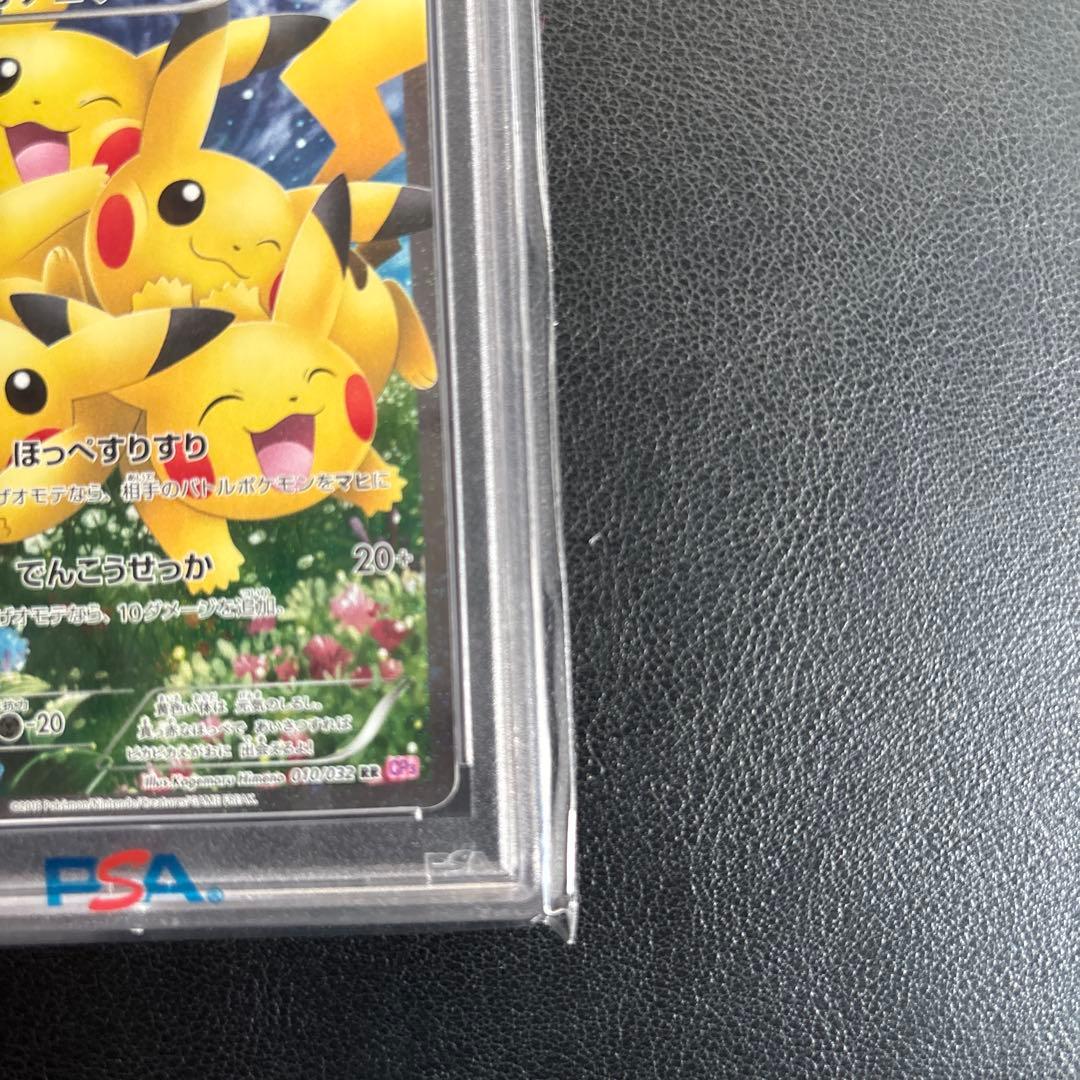 ポケモンカード　ピカチュウ　ポケキュン　psa10