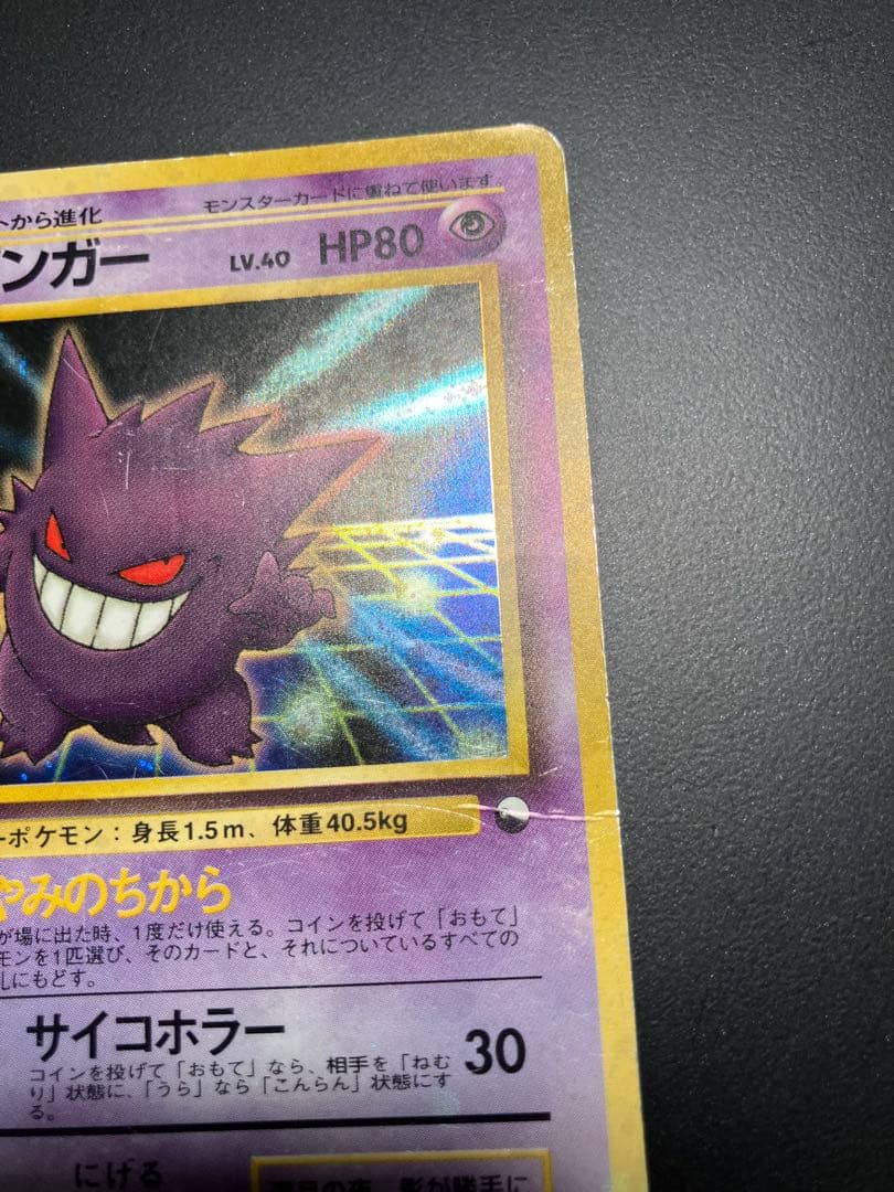 ゲンガー　通信進化　旧裏　ポケモンカード