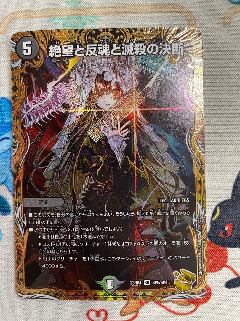 【ローダー付！特価！】 パーフェクトダークネス 絶望と反魂と滅殺の決断 金 1枚
