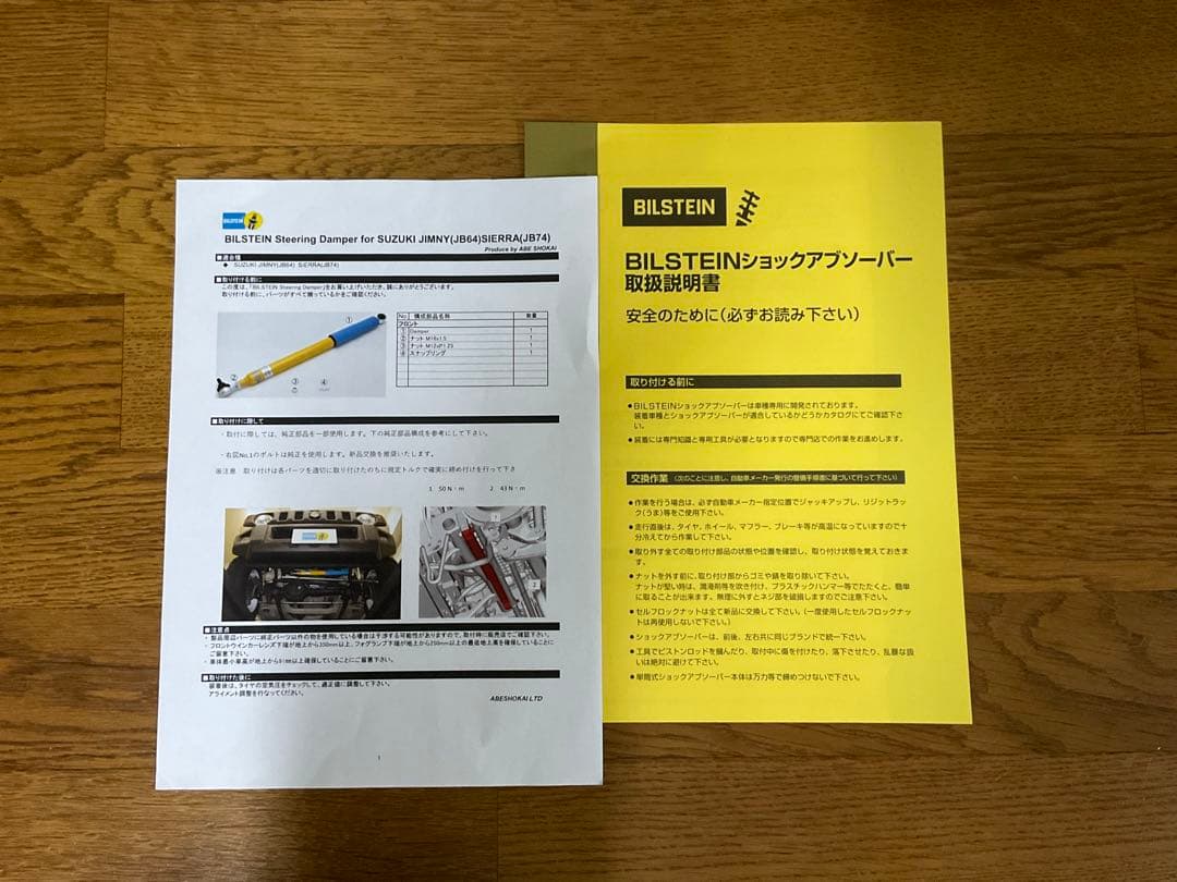 Bilstein ステアリングダンパー　ジムニー　JB64 JB74
