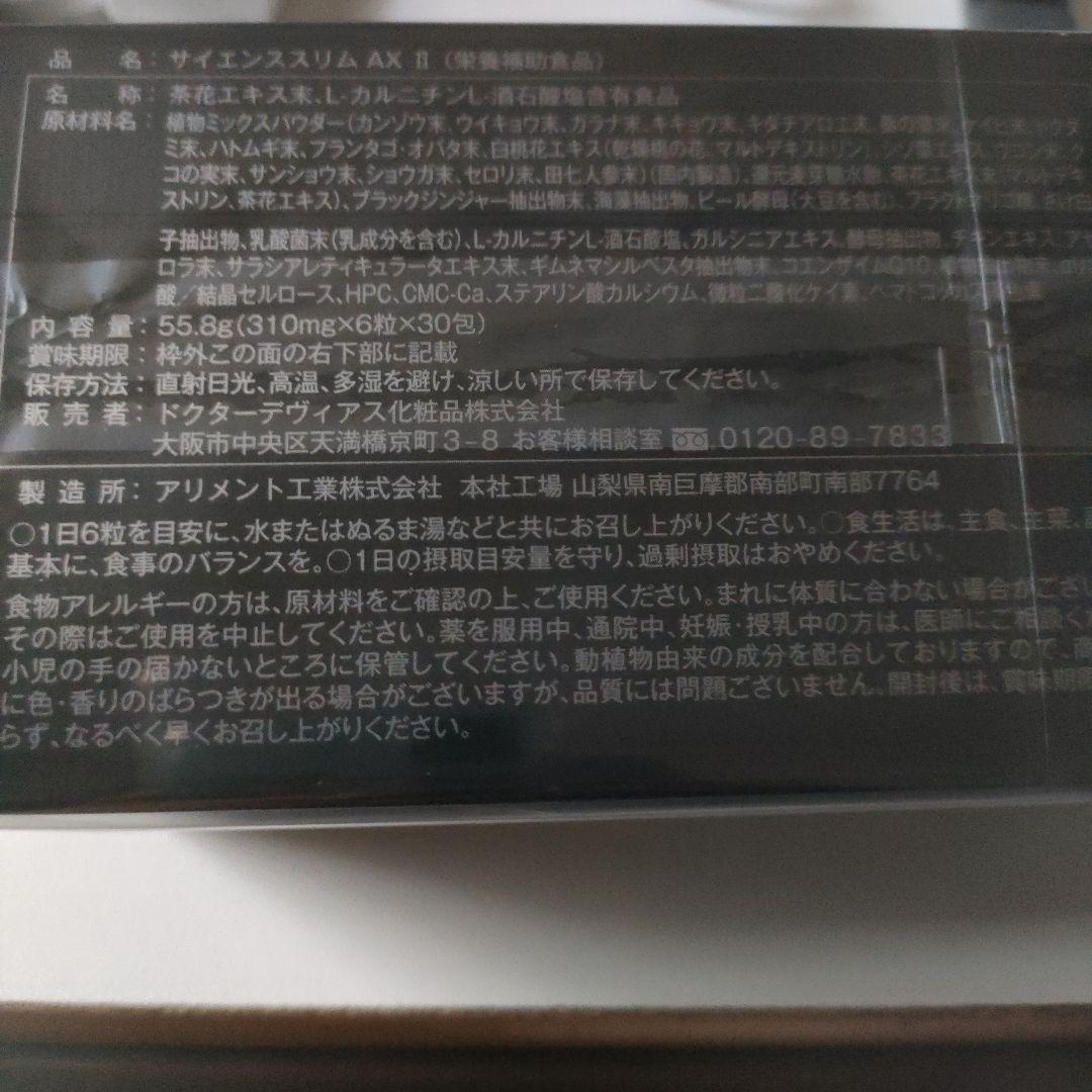 ドクターデヴィアス☆サイエンススリム AX II 6粒×30包 3箱