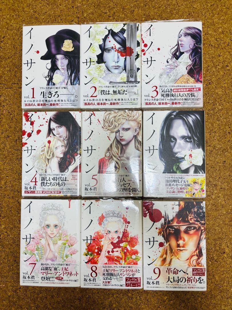 【初版/帯付き】イノサン 全9巻 / イノサン rouge 1～9/12巻セット